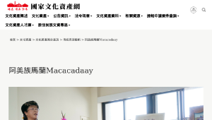 文化保存－阿美族馬蘭Macacadaay（杵音文化藝術團）-資源代表圖