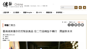 傳統技藝－臺南碩果僅存的竹製家具店 信二竹店轉型不轉行　開創新未來刻下海貝的祝福 陳振芳重新定義螺鈿之美-資源代表圖