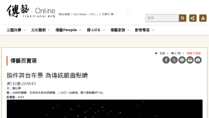 傳統技藝－換件舞台布景 為傳統戲曲點睛