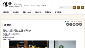 傳統技藝－藝以人揚 糊紙工藝千年傳-資源代表圖