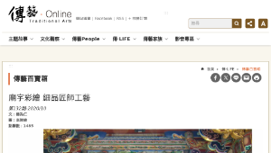 傳統技藝－廟宇彩繪 細品匠師工藝-資源代表圖