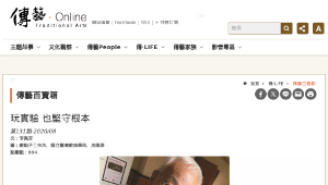 傳統技藝－玩實驗 也堅守根本