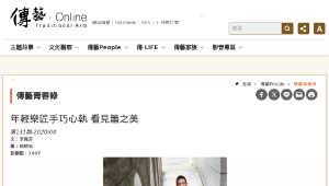 傳統技藝－年輕樂匠手巧心執 看見簫之美-資源代表圖