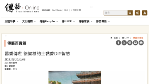 傳統技藝－馨香傳世 徐智雄的土黏香DIY智慧-資源代表圖
