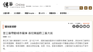 傳統技藝－當工藝帶動城市風情 慕尼黑國際工藝大展-資源代表圖