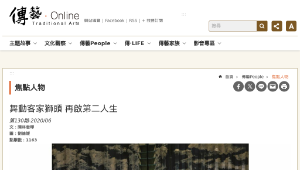 傳統技藝－舞動客家獅頭 再啟第二人生-資源代表圖