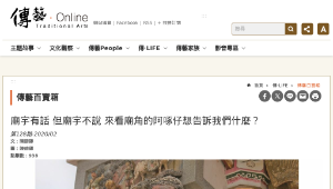 傳統技藝－廟宇有話 但廟宇不說 來看廟角的阿啄仔想告訴我們什麼？-資源代表圖