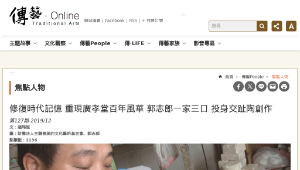 傳統技藝－修復時代記憶 重現廣孝堂百年風華 郭志郎一家三口 投身交趾陶創作-資源代表圖