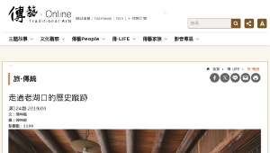 傳統技藝－走過老湖口的歷史蹤跡-資源代表圖