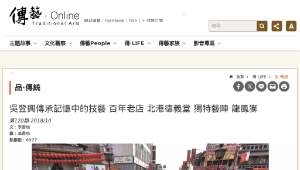 傳統技藝－吳登興傳承記憶中的技藝 百年老店 北港德義堂 獨特藝陣 龍鳳獅-資源代表圖