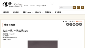 傳統技藝－仙翁捧桃 神情維妙維肖-資源代表圖