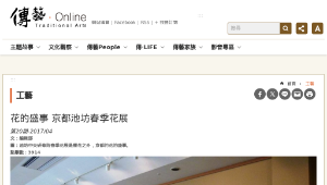 傳統技藝－花的盛事 京都池坊春季花展-資源代表圖
