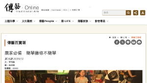 傳統技藝－農家必備　簡單藤條不簡單-資源代表圖