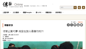 傳統技藝－才禁止寶可夢 故宮也加入尋寶行列?!-資源代表圖