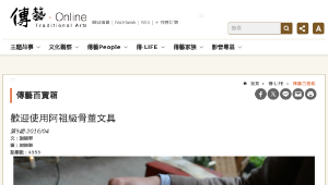 傳統技藝－歡迎使用阿祖級骨董文具-資源代表圖