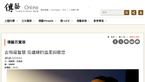 傳統技藝－古物藏智慧 吳建緯的溫柔與慈悲縮圖