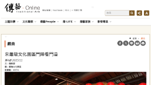 傳統技藝－來蕭壠文化園區鬥陣看門道-資源代表圖