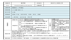 國中體育體適能心肺適能-教案(1-3)-資源代表圖