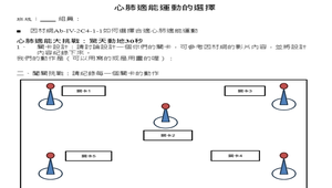 國中體育體適能心肺適能-學習單(4-6)-資源代表圖