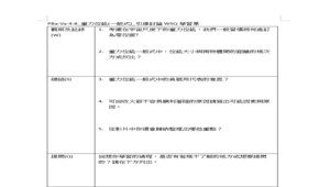 PBa-Va-4-8_重力位能(一般式)_ WSQ 學習單-資源代表圖