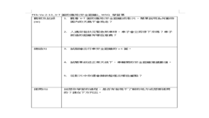 PEb-Va-2-13_V-T圖的應用(安全距離)_WSQ學習單
