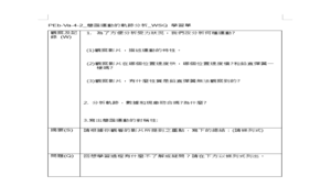 PEb-Va-4-2_簡諧運動的軌跡分析_WSQ 學習單-資源代表圖