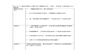 PEb-Va-5-4_運用兩獨立分量來表示運動的位移、速度、加速度_引導討論WSQ學習單-資源代表圖