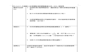 PEb-Va-8-7_牛頓第二定律實驗滑車實驗數據分析_ WSQ 學習單-資源代表圖