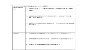 PEb-Va-8-8_牛頓第三運動定律_ WSQ 學習單-資源代表圖