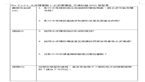 PKa-Ⅴa-5.2_水波槽實驗1-水波槽構造_引導討論WSQ學習單
