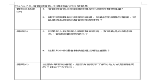 PKa-Va-7-8_音調與音色_引導討論WSQ學習單