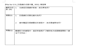 PKa-Va-12-9_凹透鏡的成像作圖_ WSQ 學習單-資源代表圖