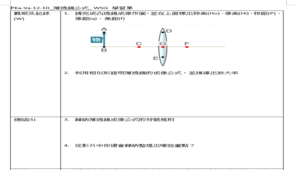 PKa-Va-12-10_薄透鏡公式_ WSQ 學習單