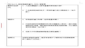 PKb-Va-2-1_地球表面的重力_ WSQ 學習單-資源代表圖
