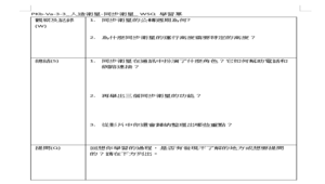 PKb-Va-3-3_人造衛星-同步衛星_ WSQ 學習單