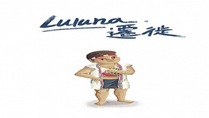 Luluna.遷徙-資源代表圖