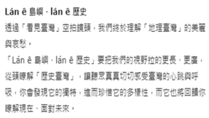 【中央廣播電臺】Lán ê 島嶼．lán ê 歷史-資源代表圖