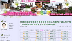 【後山好客】教育部臺灣客家語拼音學習手冊線上有聲電子書&PDF檔(包括客家語六腔版本)縮圖