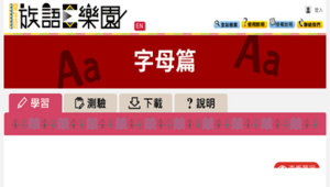 【族語E樂園】紙本教材-字母篇-賽考利克泰雅語