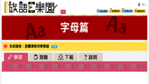 【族語E樂園】紙本教材-字母篇-宜蘭澤敖利泰雅語