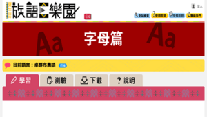 【族語E樂園】紙本教材-字母篇-卓群布農語