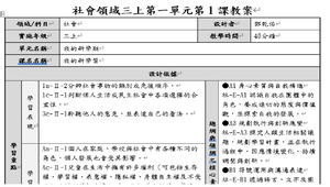 三上社會第一單元我的新學期第一課我的新學習 認識新同學