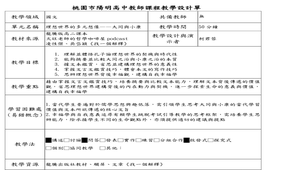 高一國文理想世界的多元想像——大同與小康-資源代表圖