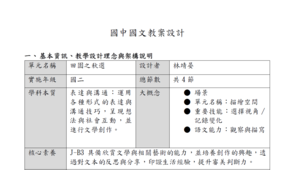 田園之秋選