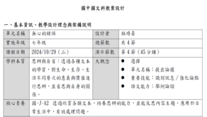 無心的錯誤