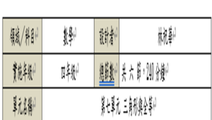 四年級數學三角形與全等-資源代表圖