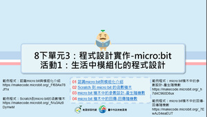 程式設計實作-micro:bit