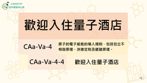 CAa-Va-4-4 歡迎入住量子酒店