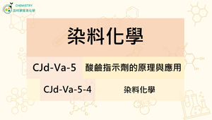 CJd-Va-5-4 染料化學