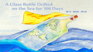 A Glass Bottle Drifted on the Sea-資源代表圖